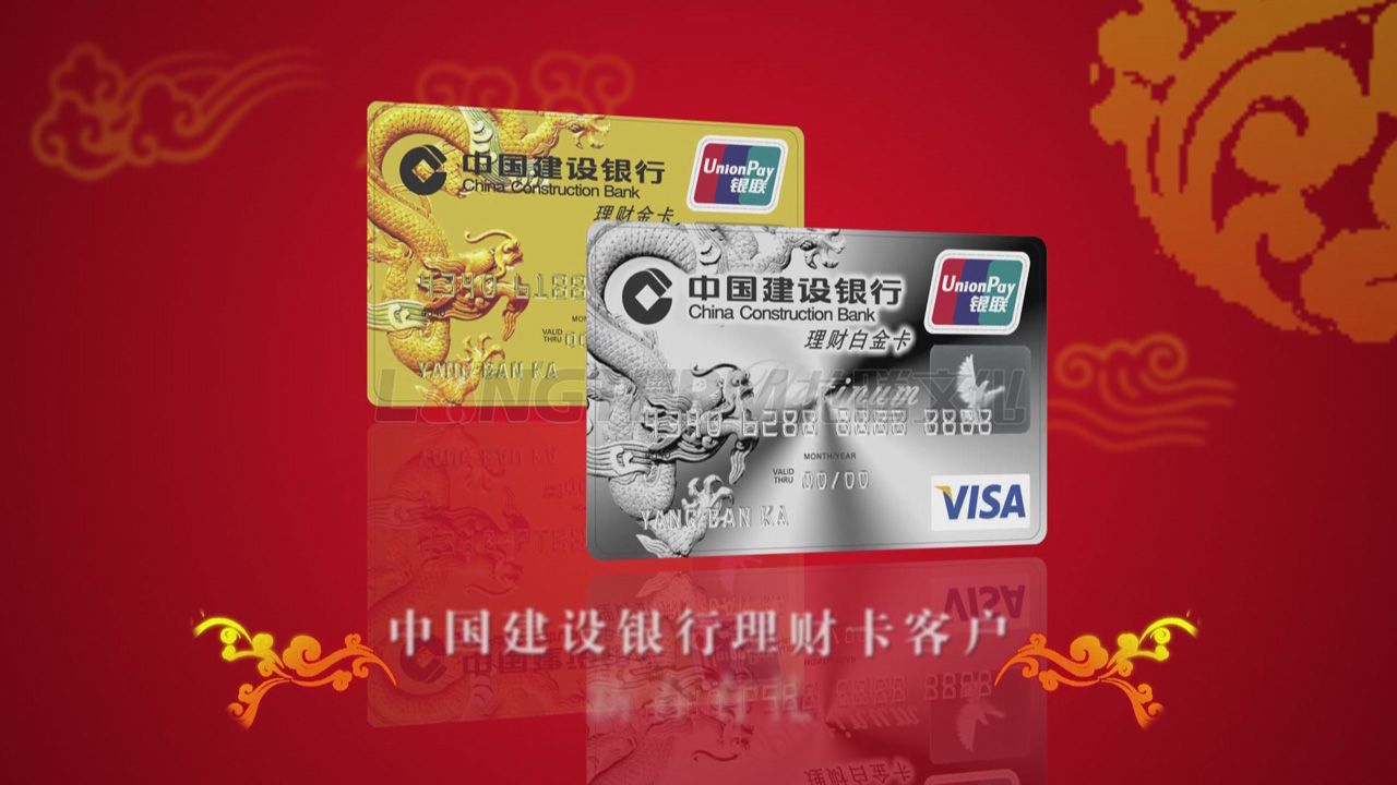 建設(shè)銀行理財(cái)卡廣告片 建設(shè)銀行理財(cái)卡廣告片