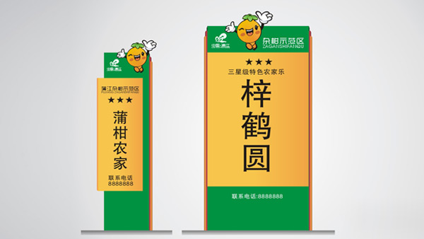 蒲江縣雜柑示范區(qū)導視系統(tǒng)設計