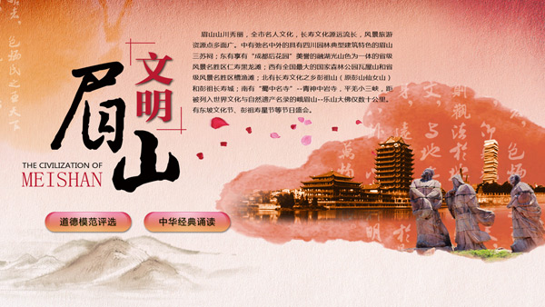 眉山道德模范評選與經(jīng)典誦讀新媒體運(yùn)營設(shè)計