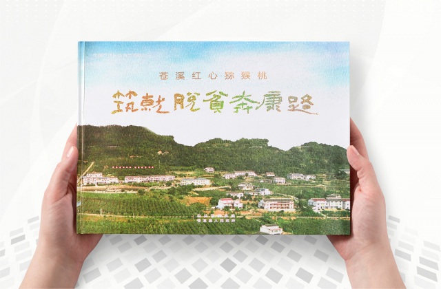 蒼溪縣農(nóng)業(yè)局扶貧畫(huà)冊(cè)