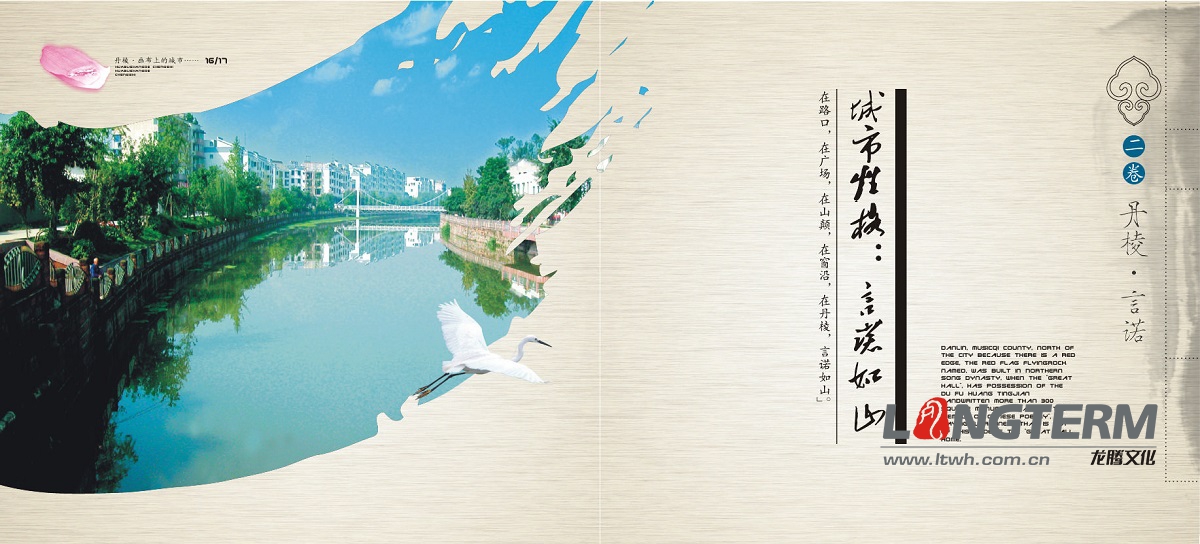 丹棱縣城市形象宣傳畫冊(cè)設(shè)計(jì)