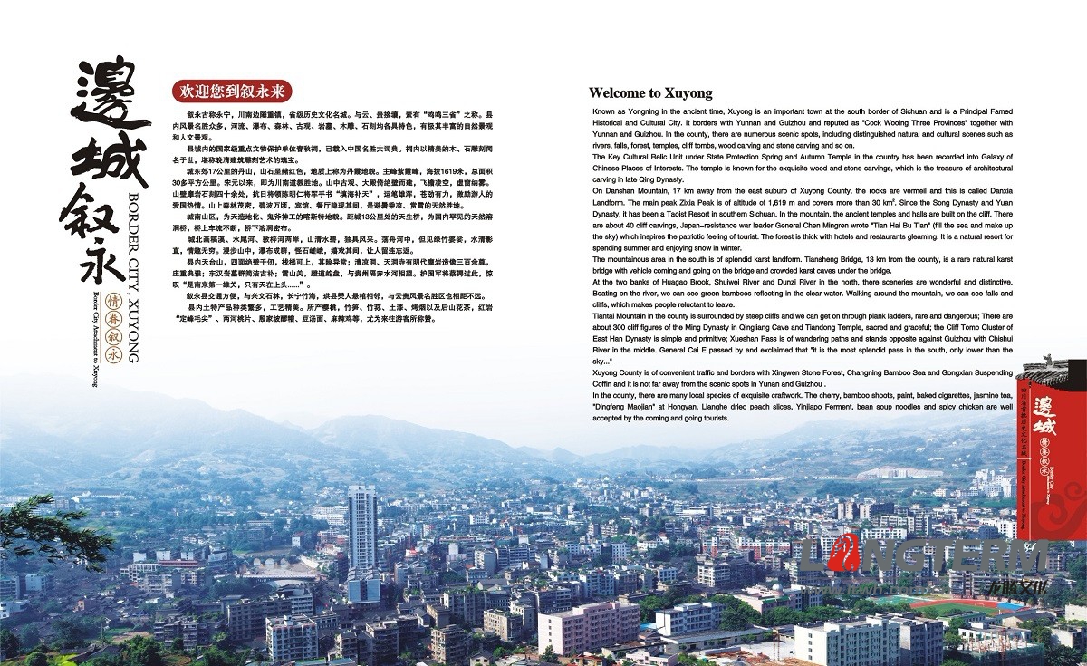 敘永縣城市形象宣傳畫冊設計