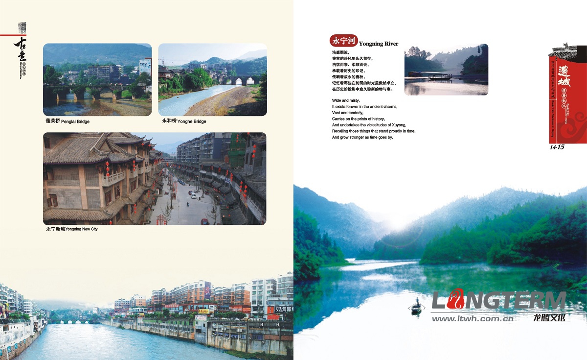 敘永縣城市形象宣傳畫冊設計