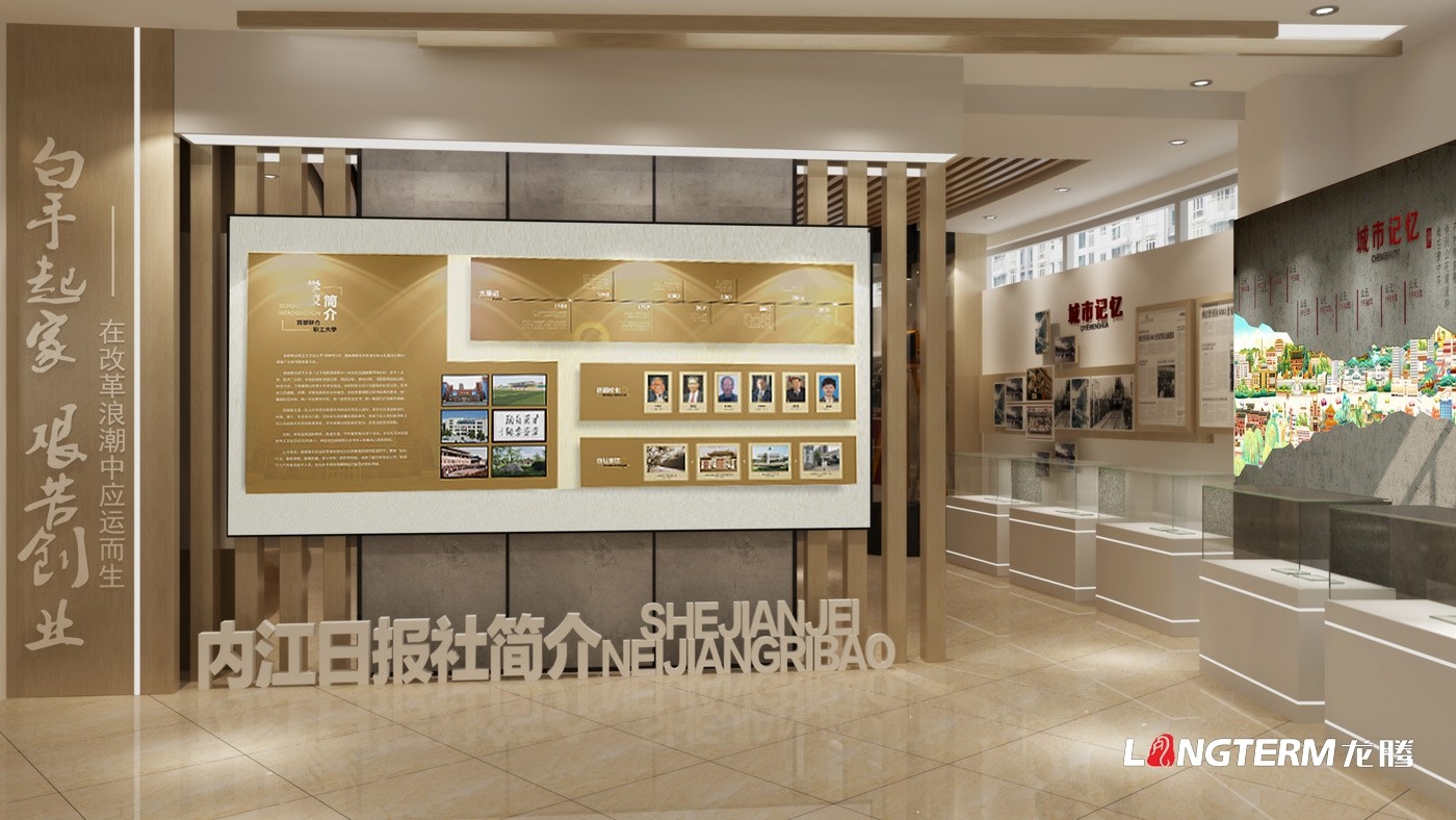 四川省內(nèi)江市內(nèi)江日報(bào)黨建文化展廳設(shè)計(jì)效果預(yù)覽