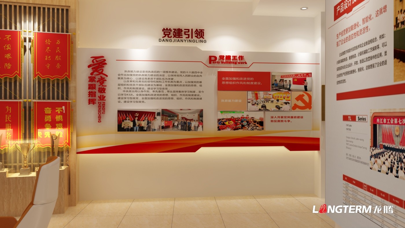 四川省內(nèi)江市內(nèi)江日報(bào)黨建文化展廳設(shè)計(jì)效果預(yù)覽