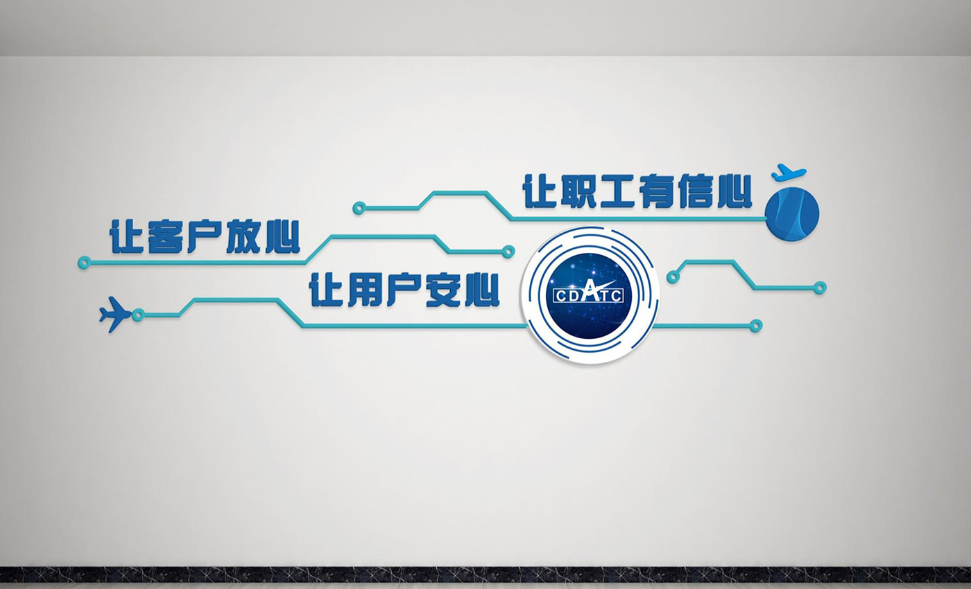 成都民航空管科技發(fā)展公司文化墻設計方案及報價