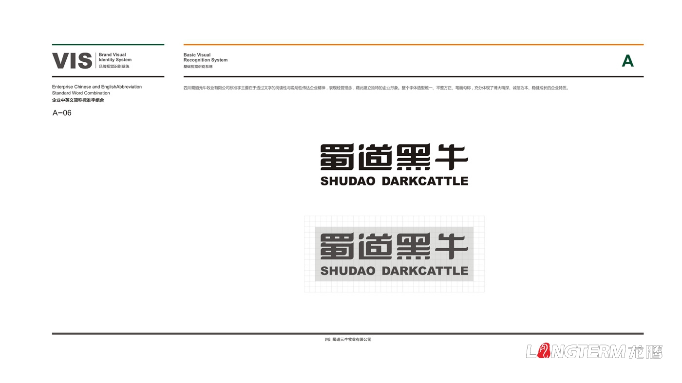 蜀道黑牛LOGO形象設(shè)計(jì)設(shè)計(jì)思維及元素解析