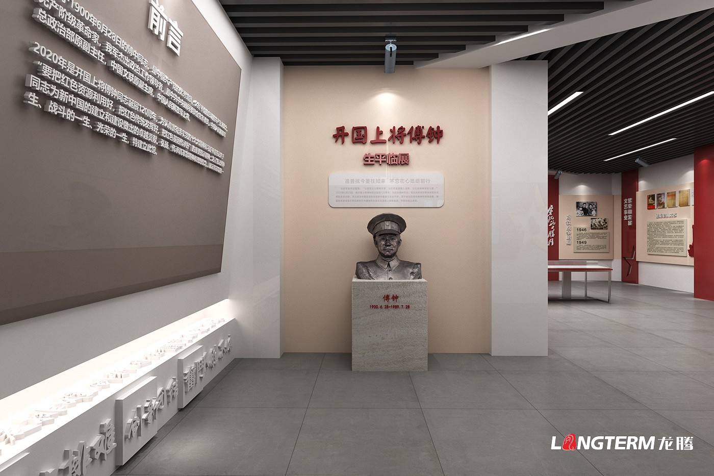 開國上將傅鐘同志革命精神展館設(shè)計圖效果展示