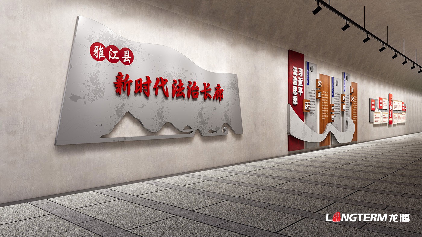 雅江縣法治文化長(zhǎng)廊